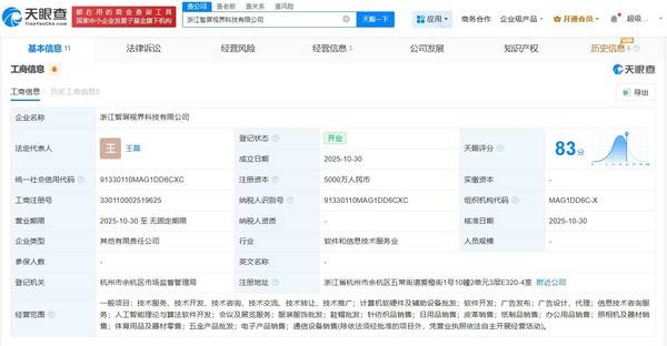 小米與海信等聯手成立屏幕新公司，5000萬注冊資本瞄準軟硬件批發新藍海