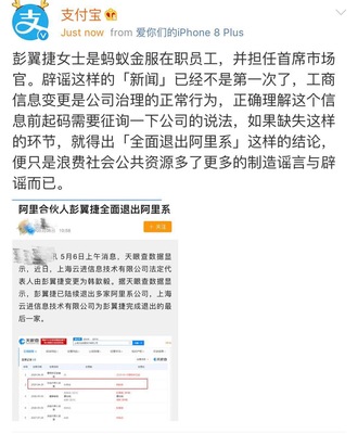支付寶回應彭翼捷退出阿里系傳聞 工商信息變更屬正常調整，已確認上海網絡技術轉讓