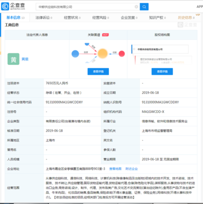 京東新成立供應(yīng)鏈科技公司 注冊資本逾千萬，聚焦上海網(wǎng)絡(luò)技術(shù)轉(zhuǎn)讓