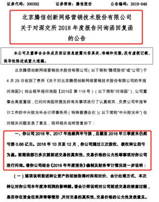 騰信股份回應(yīng)深交所問詢 上海網(wǎng)絡(luò)技術(shù)轉(zhuǎn)讓能否成為“保殼”關(guān)鍵？
